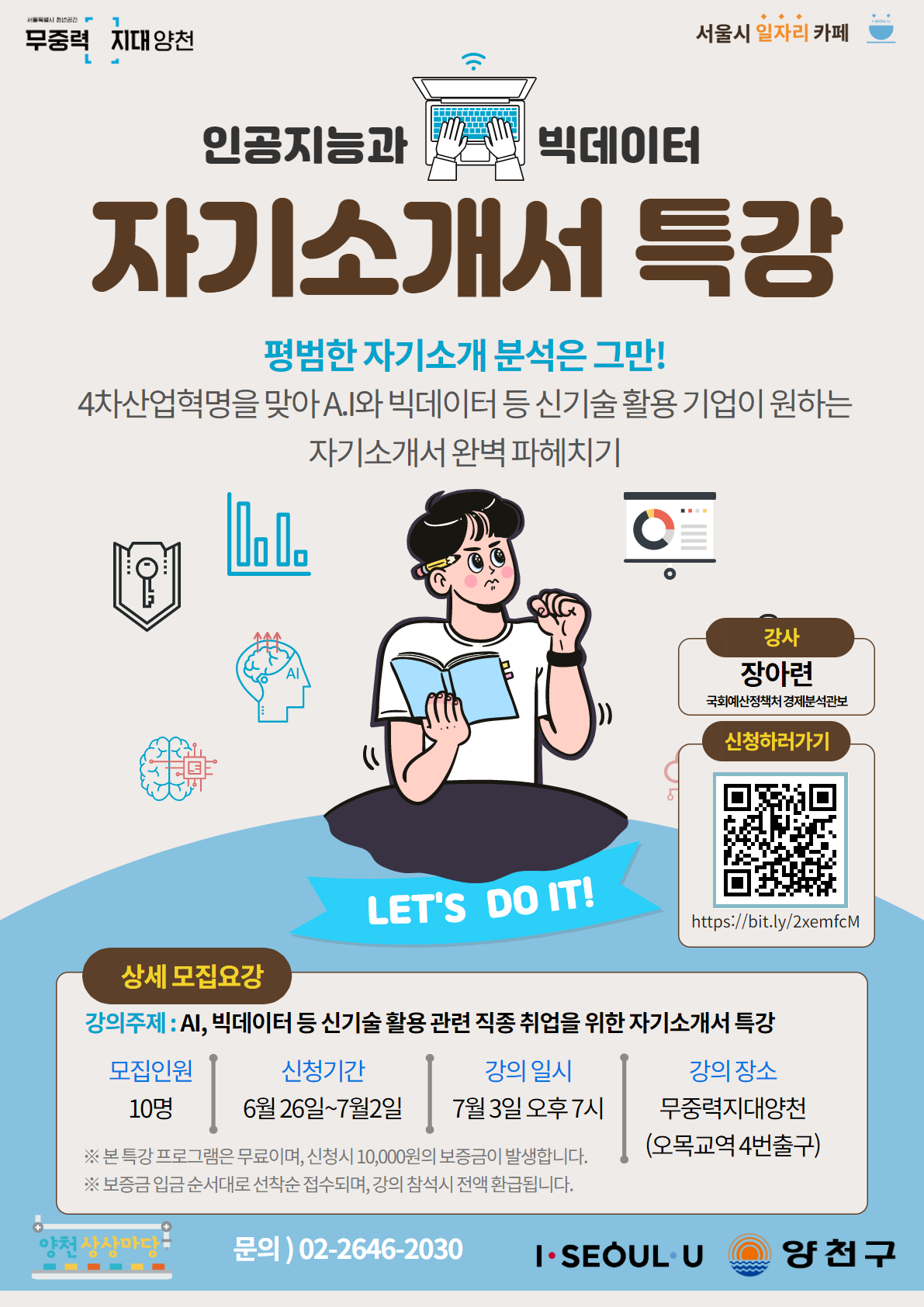 일자리카페  A.I.와 빅데이터를 활용한 맞춤 자기소개서 특강