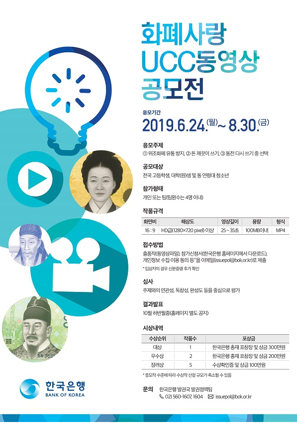 화폐사랑 UCC 동영상 공모전