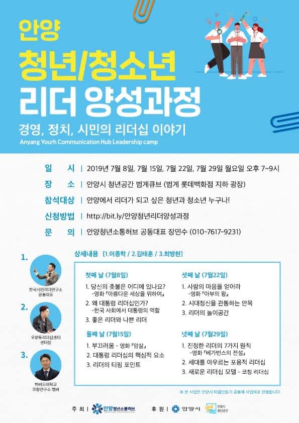 안양시청년소통허브 안양청년/청소년 리더양성과정 모집