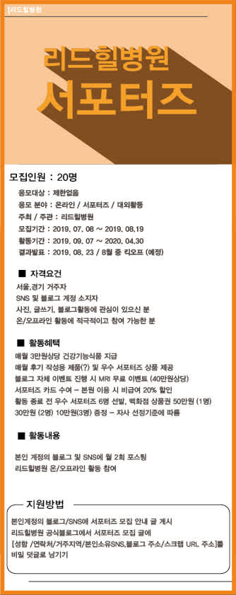 리드힐병원 서포터즈 1기 모집