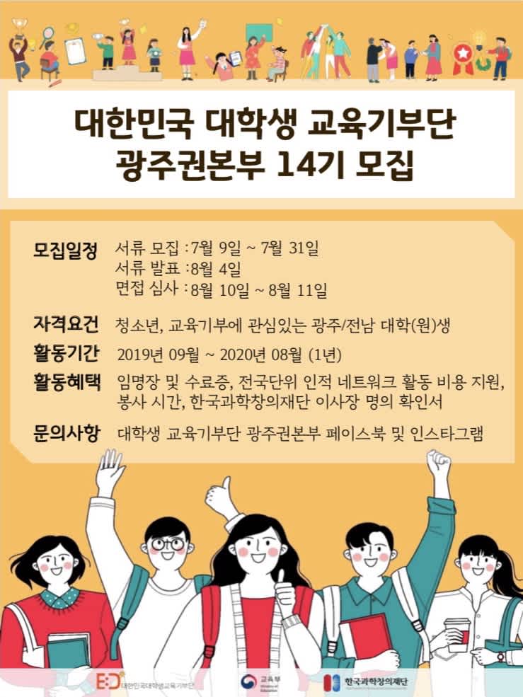 대한민국 대학생 교육기부단 광주권 본부 14