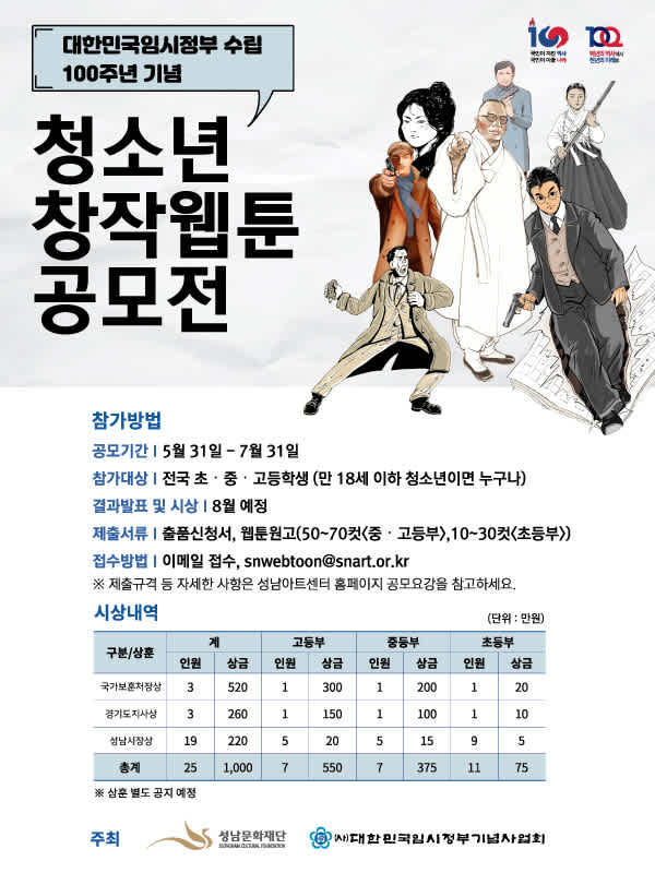 성남문화재단 창작웹툰 공모전