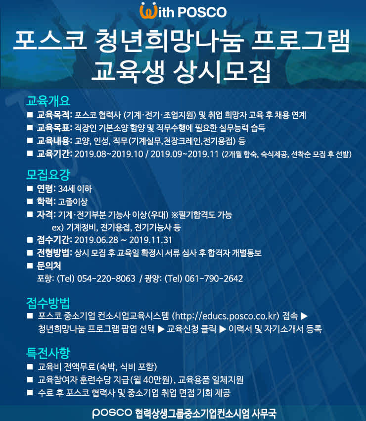 청년희망나눔 프로그램 취업 교육생 모집