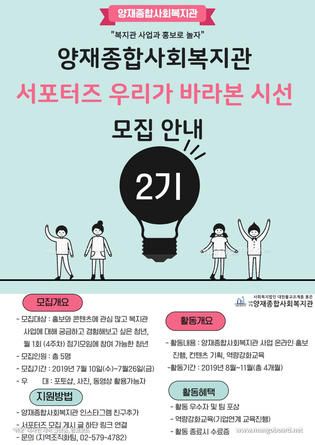 양재종합사회복지관 서포터즈 우리가바라본시선 2기 모집