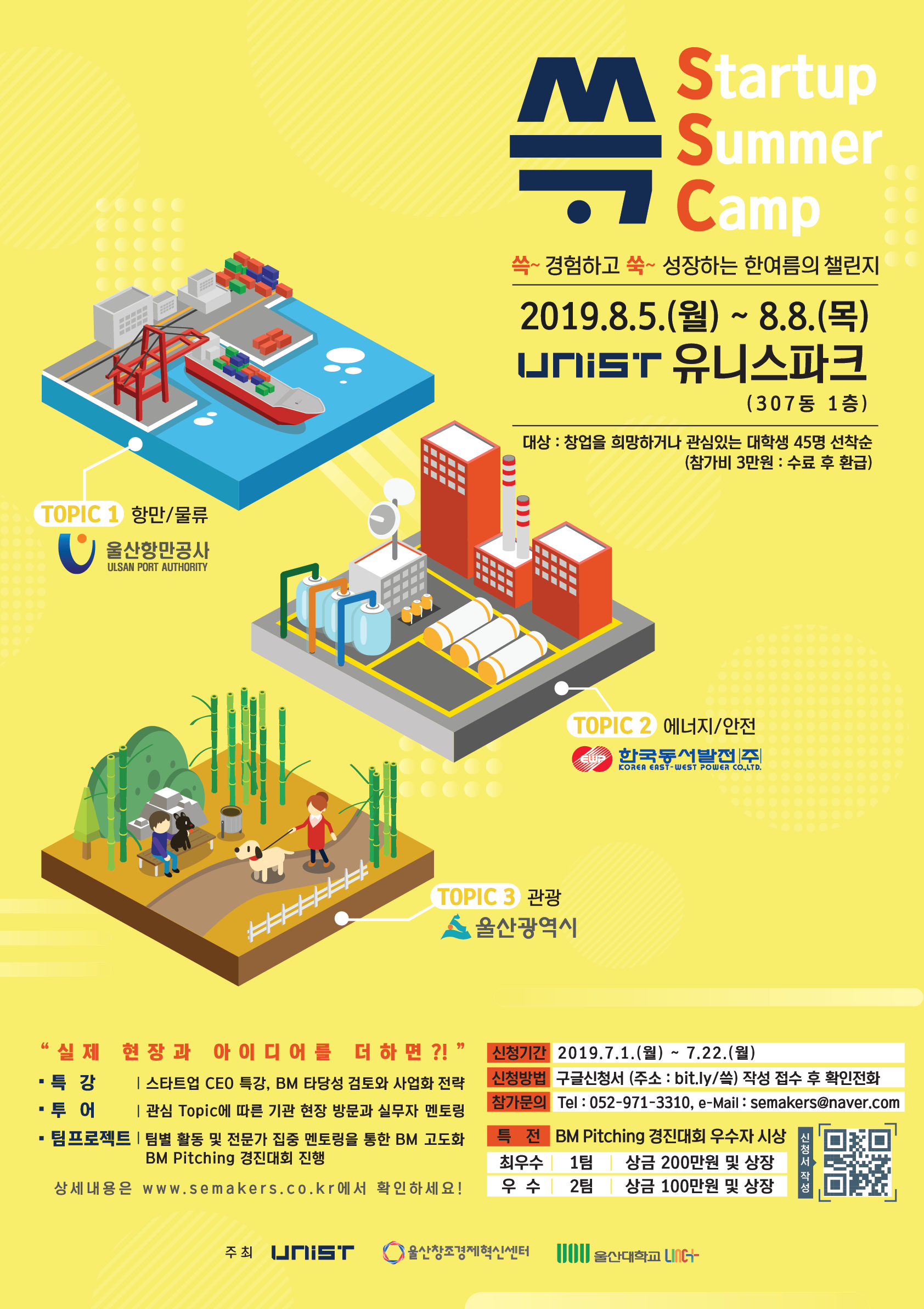 Startup Summer Camp : SSC(씈)