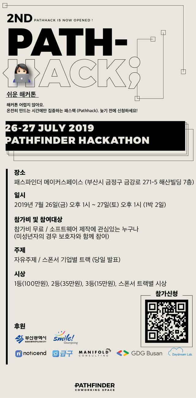 패스파인더 2nd 패스핵 (PATHHACK) 쉬운 해커톤