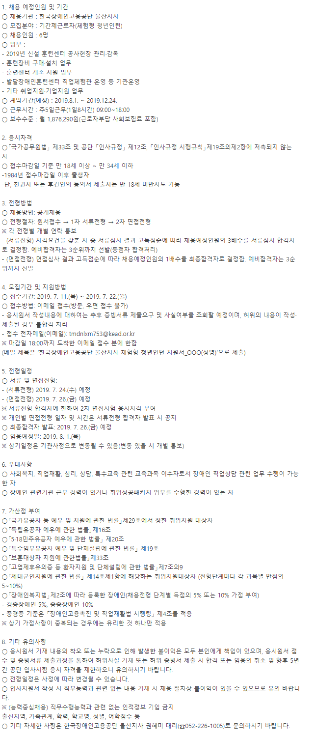 [한국장애인고용공단 울산지사] 체험형 청년인턴 채용 (~07/22)