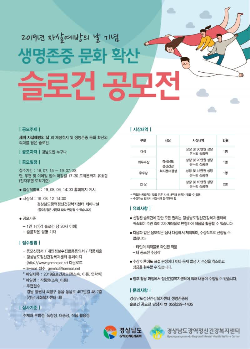 자살예방의 날 기념 생명존중 문화 확산 슬로건 공모전