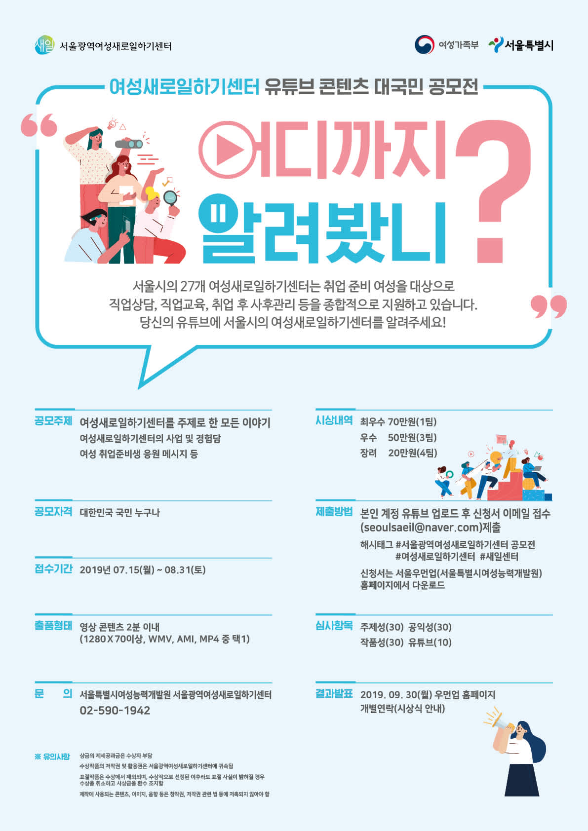 서울시 2019 여성새로일하기센터 유튜브 콘텐츠 공모전