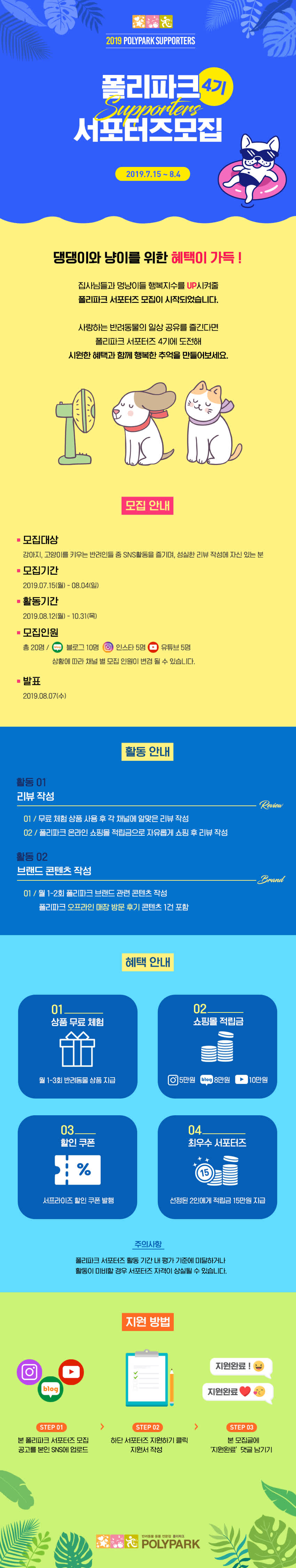 POLYPARK 폴리파크 서포터즈 4기 모집