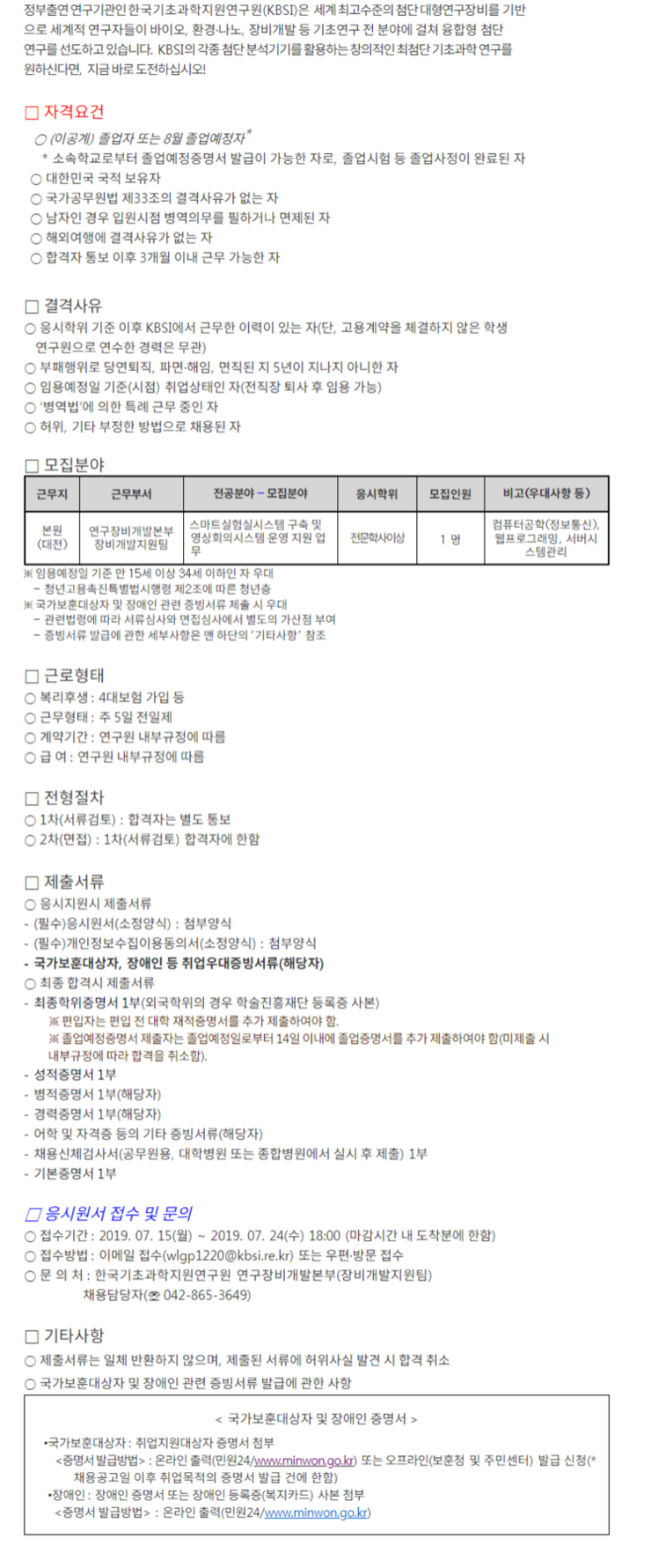 [한국기초과학지원연구원] 체험형 청년인턴 채용 (~7/24)