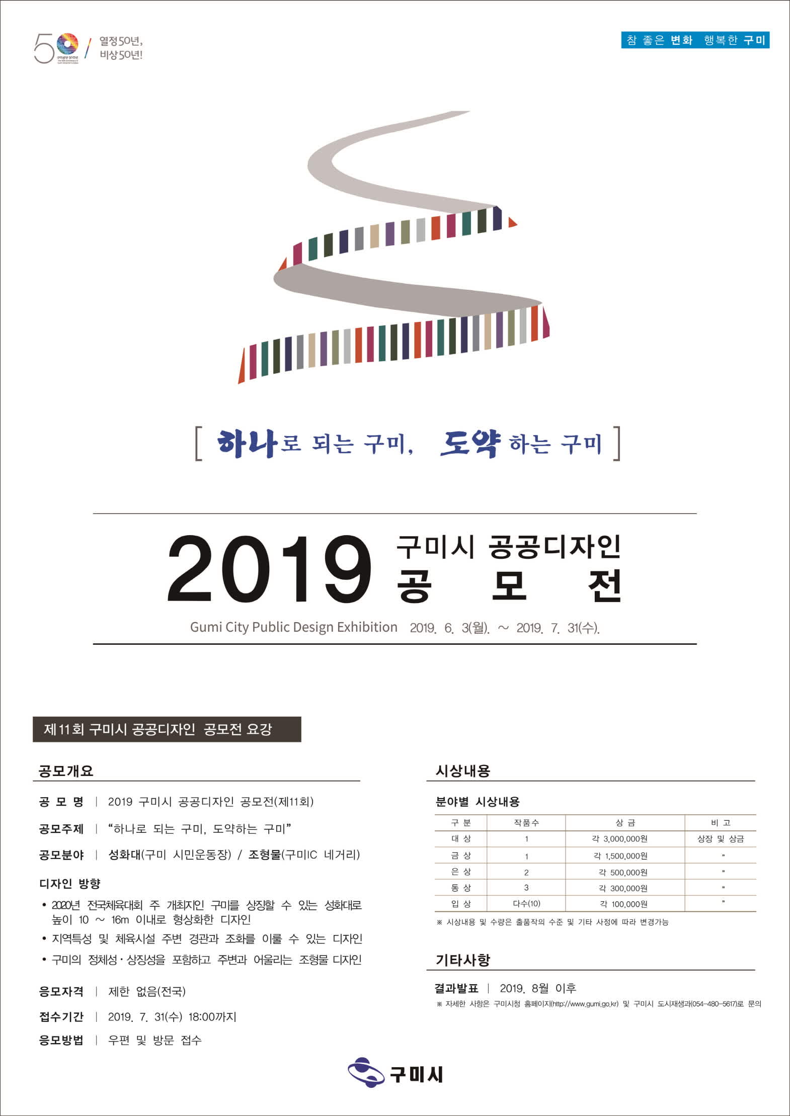 구미시 공공디자인 공모전