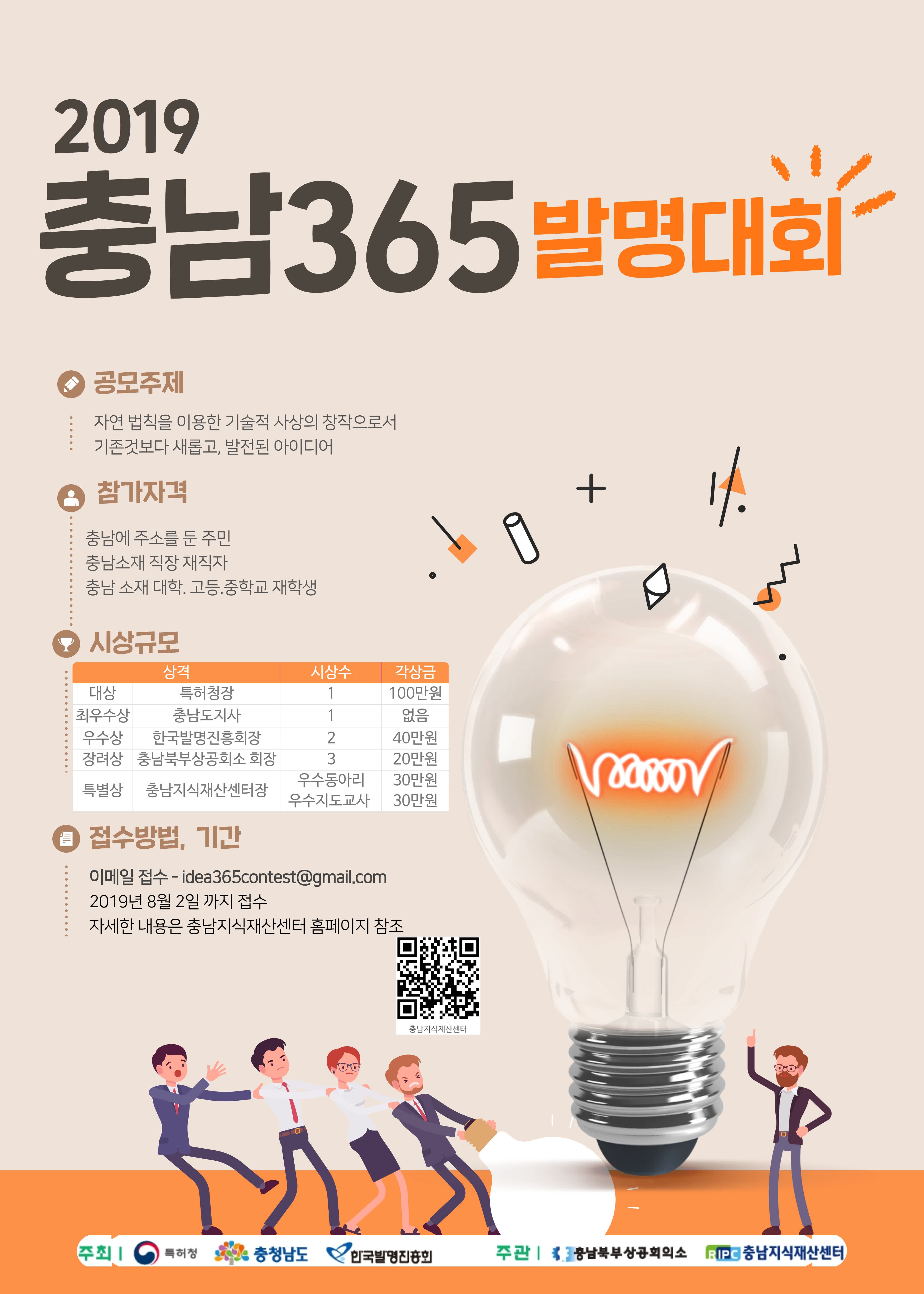 2019 충남 365 발명대회