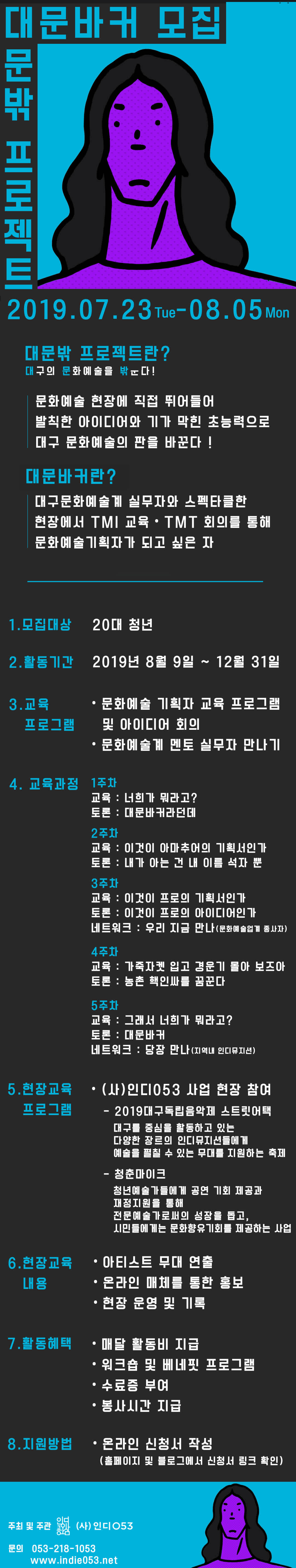 (사)인디053 "대문밖 프로젝트" 대문바커 1기 모집