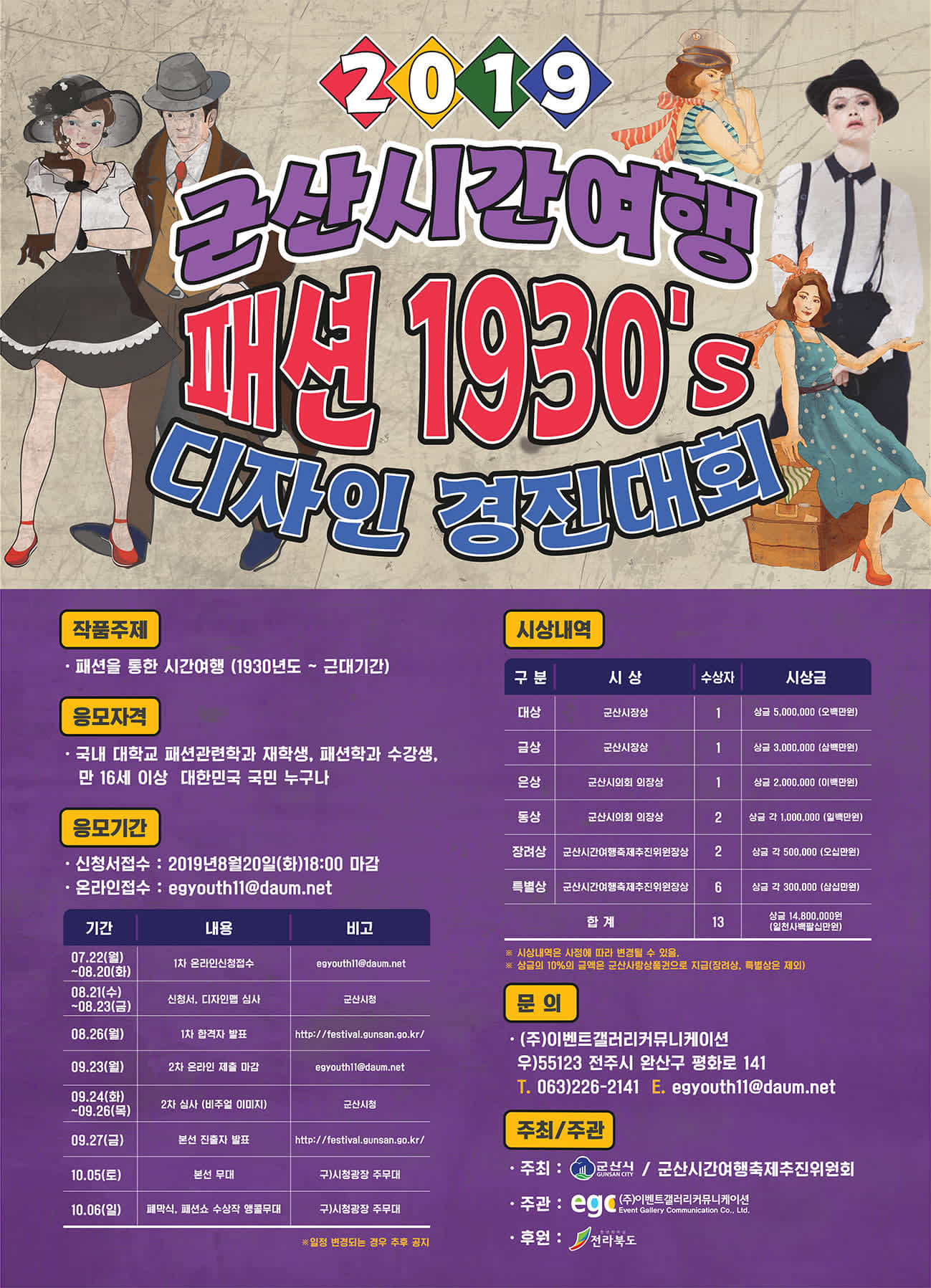 2019 군산시간여행 패션 1930‘s 디자인 경진대회