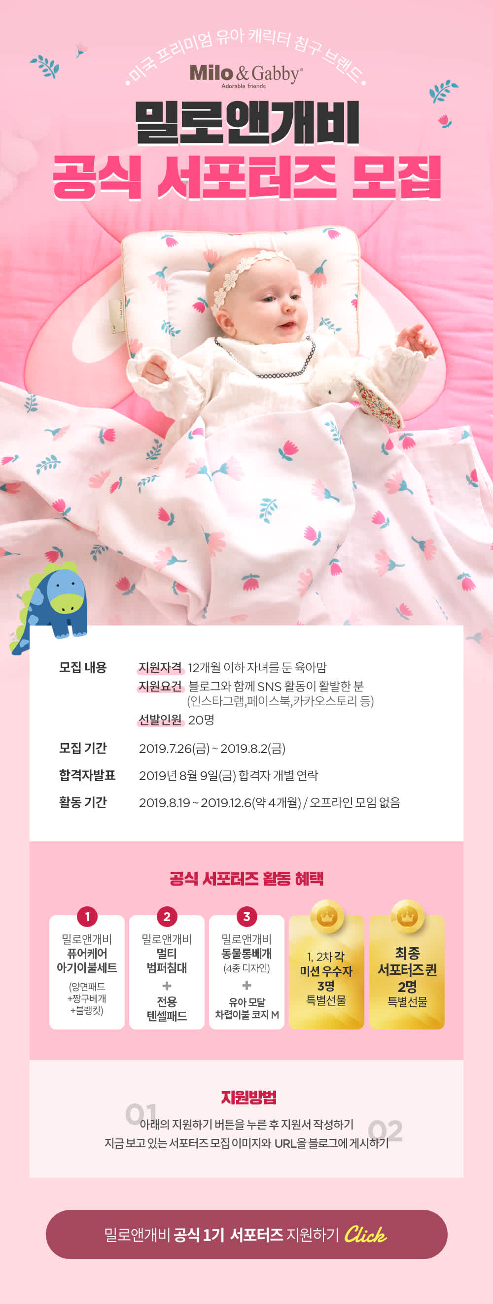 쁘띠엘린 밀로앤가비 공식 서포터즈 1기 모집