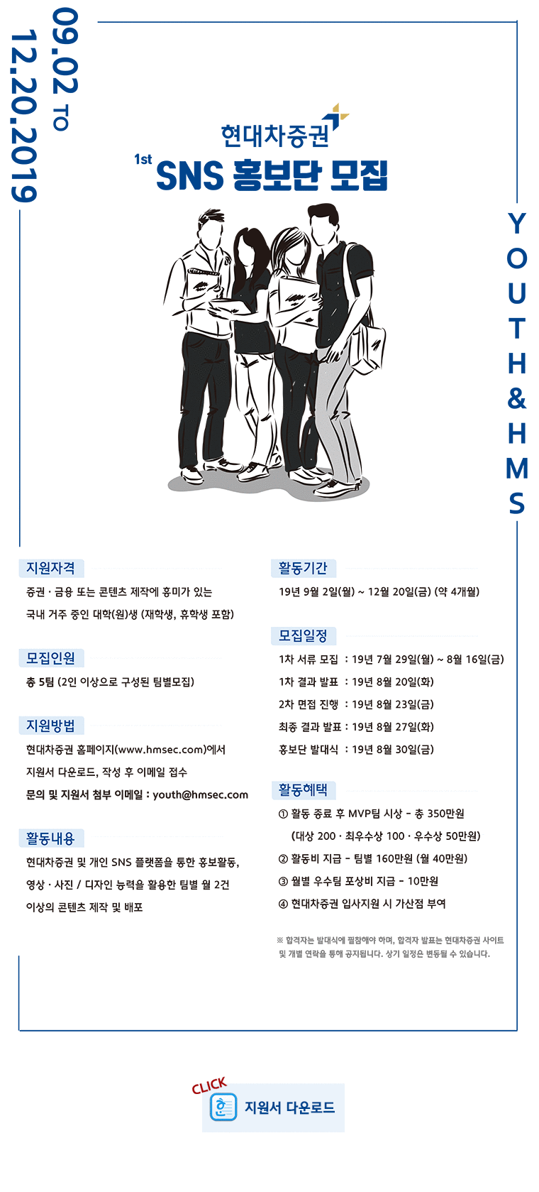 현대차증권 SNS 홍보단 1기 모집