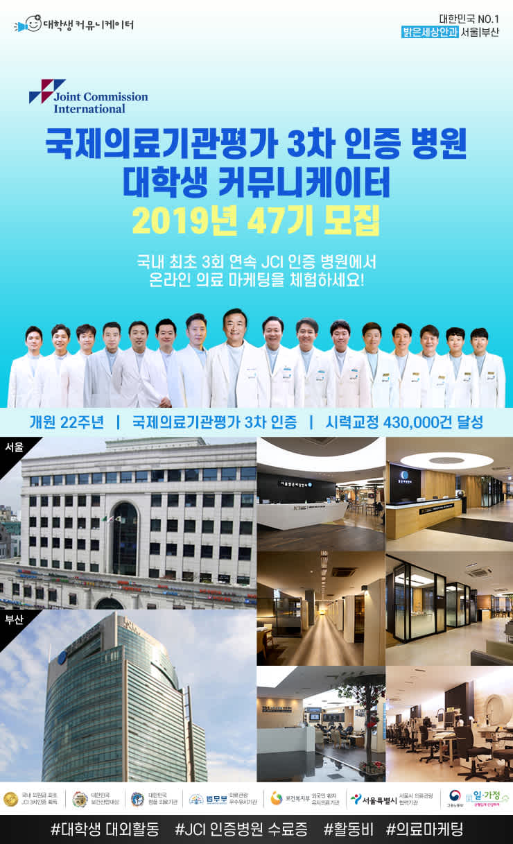 2019년 국제의료기관평가 3차 인증병원 서포터즈 47기 모집