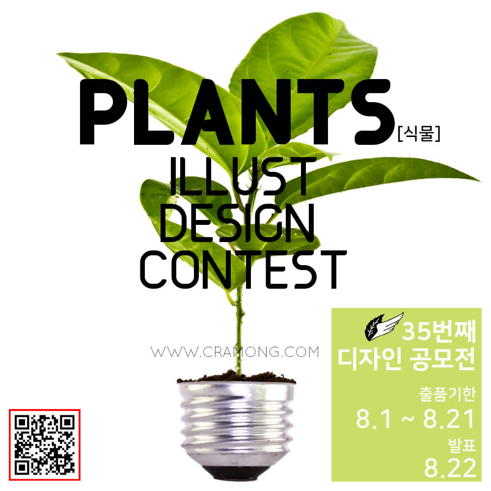 끄라몽 35회 PLANTS(식물) DESIGN 공모전