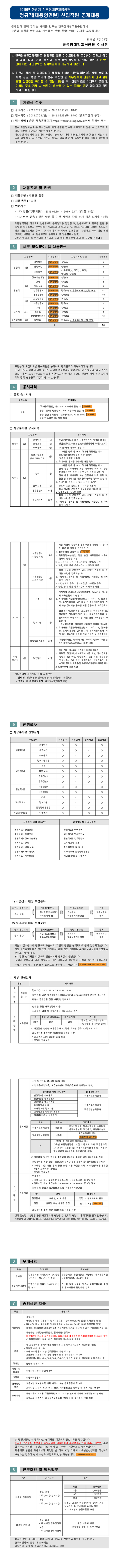 [한국장애인고용공단] 총 100명! 2019 채용형 인턴 공개채용 (~8/13)