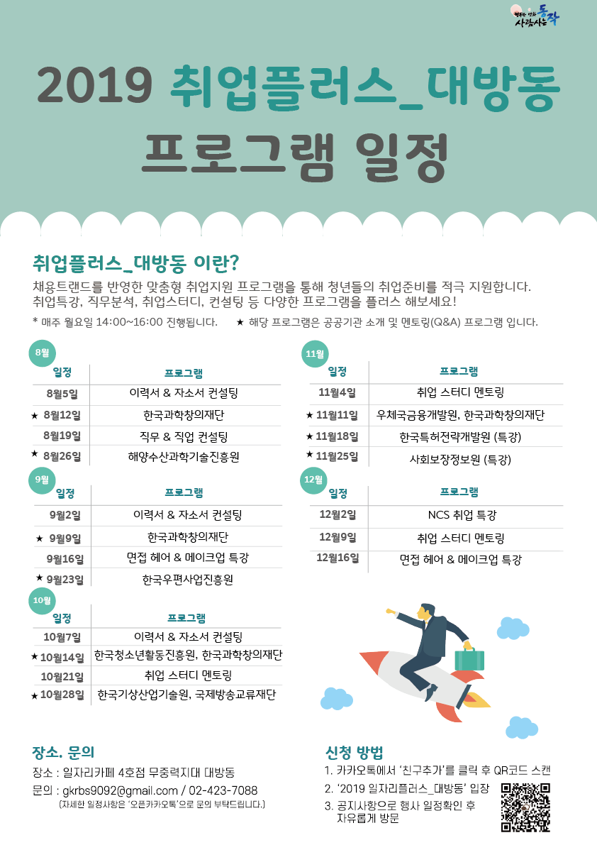 취업플러스 한국과학창의재단 소개 및 멘토링