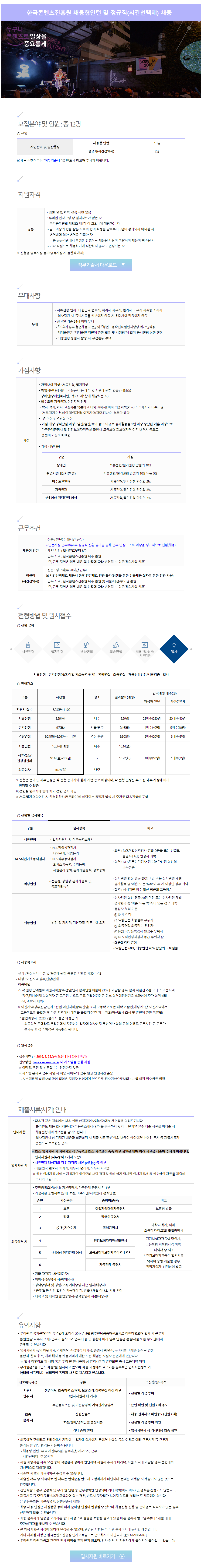 [한국콘텐츠진흥원] 2019 채용형인턴 및 정규직 직원 채용 (~8/23)