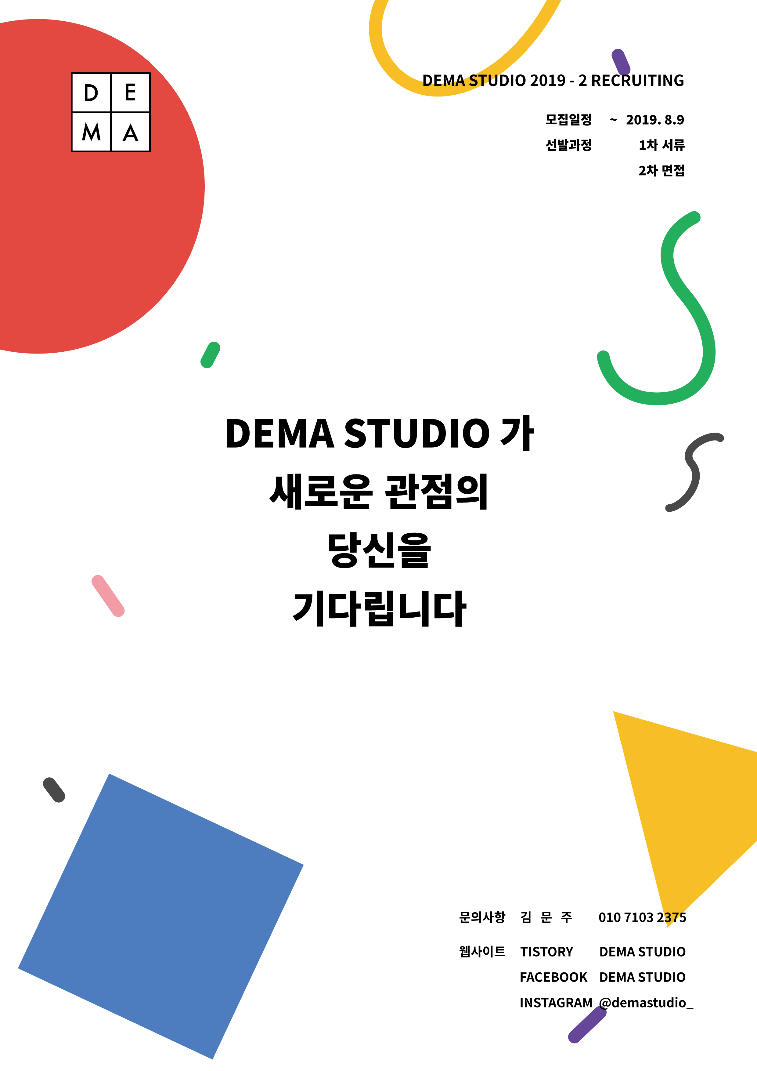 DEMA STUDIO 24기 운영진 모집