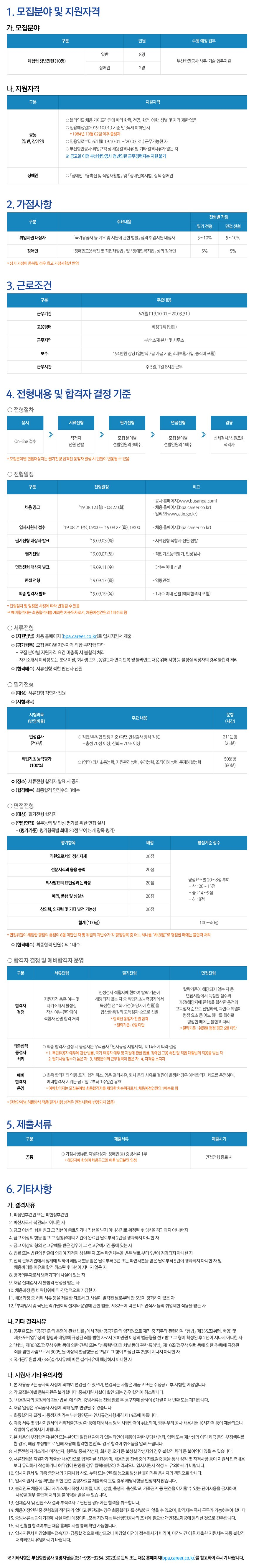 [부산항만공사] 2019 하반기 체험형 청년인턴 채용 (~8/27)