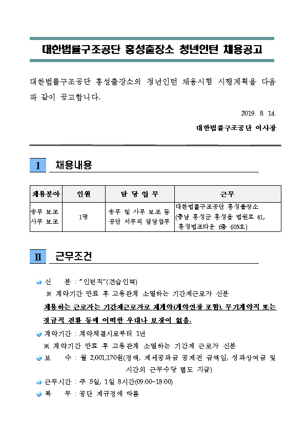 [대한법률구조공단] 청년인턴 채용 (~8/21)