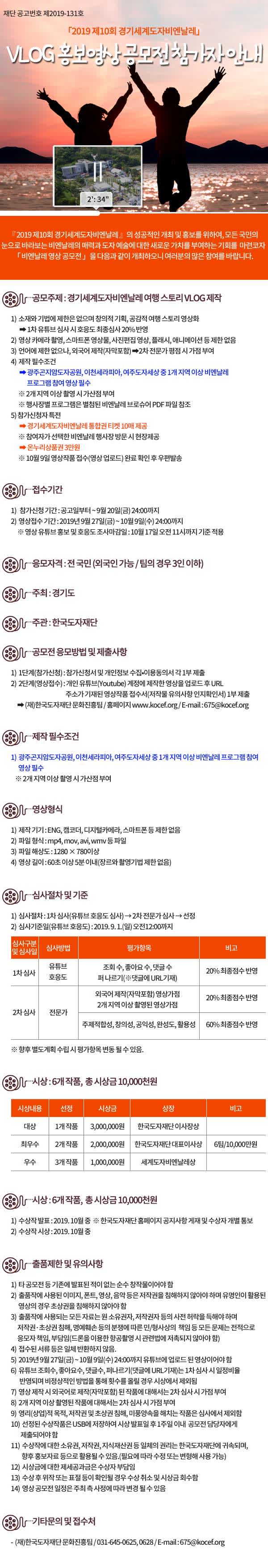 경기도 제10회 경기세계도자비엔날레 VLOG 홍보영상 공모전