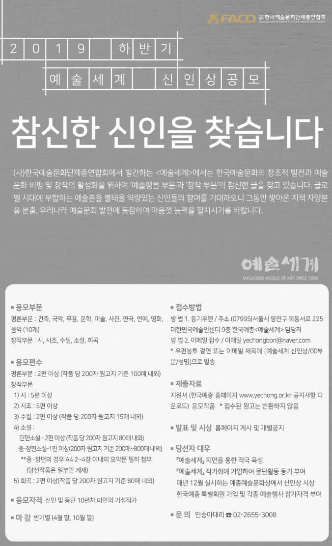 (사)한국예술문화단체총연합회 하반기 예술세계 신인상 공모