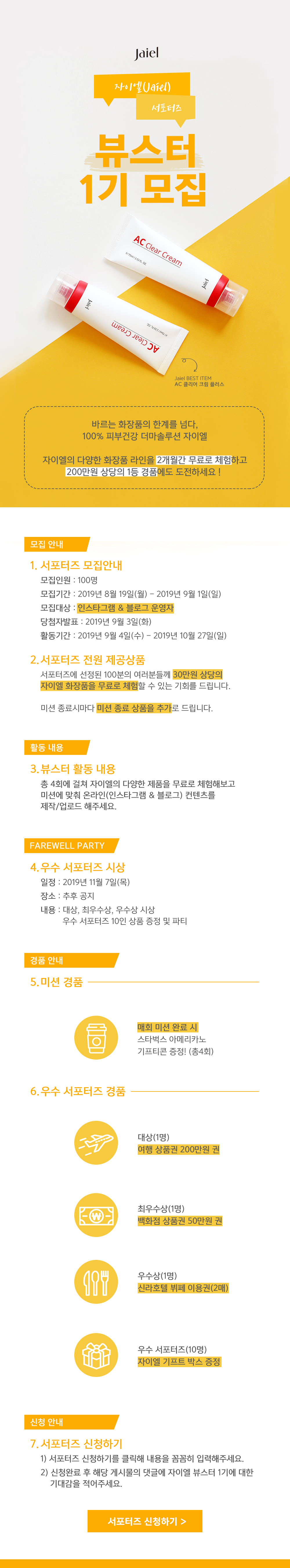 자이엘 서포터즈 뷰스터 1기 모집