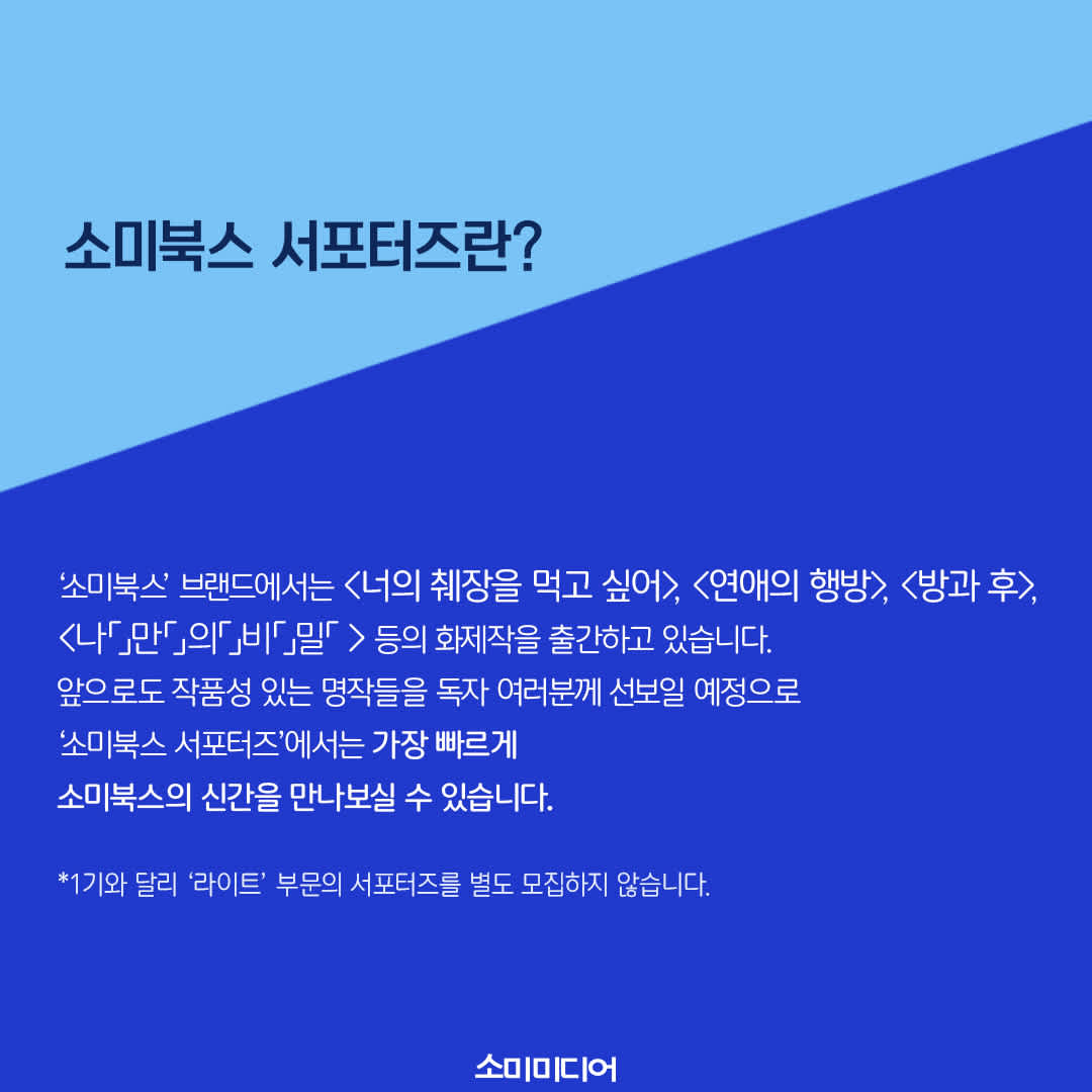 소미미디어 서포터즈 2기 모집