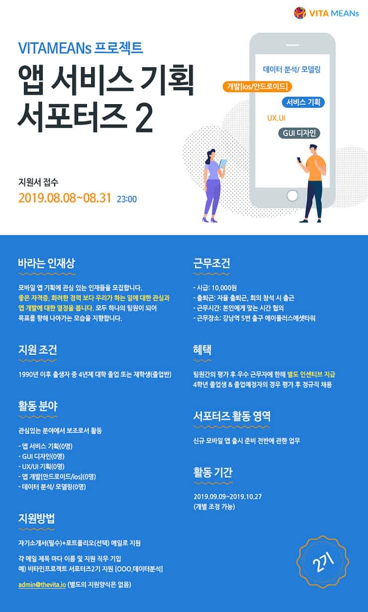 더비타 앱 서비스 기획 서포터즈 2기 모집