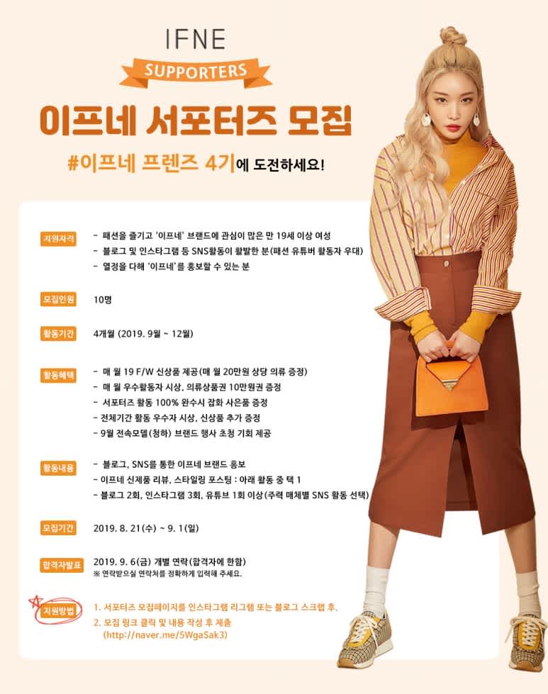 이프네(IFNE) 프렌즈 4기 모집