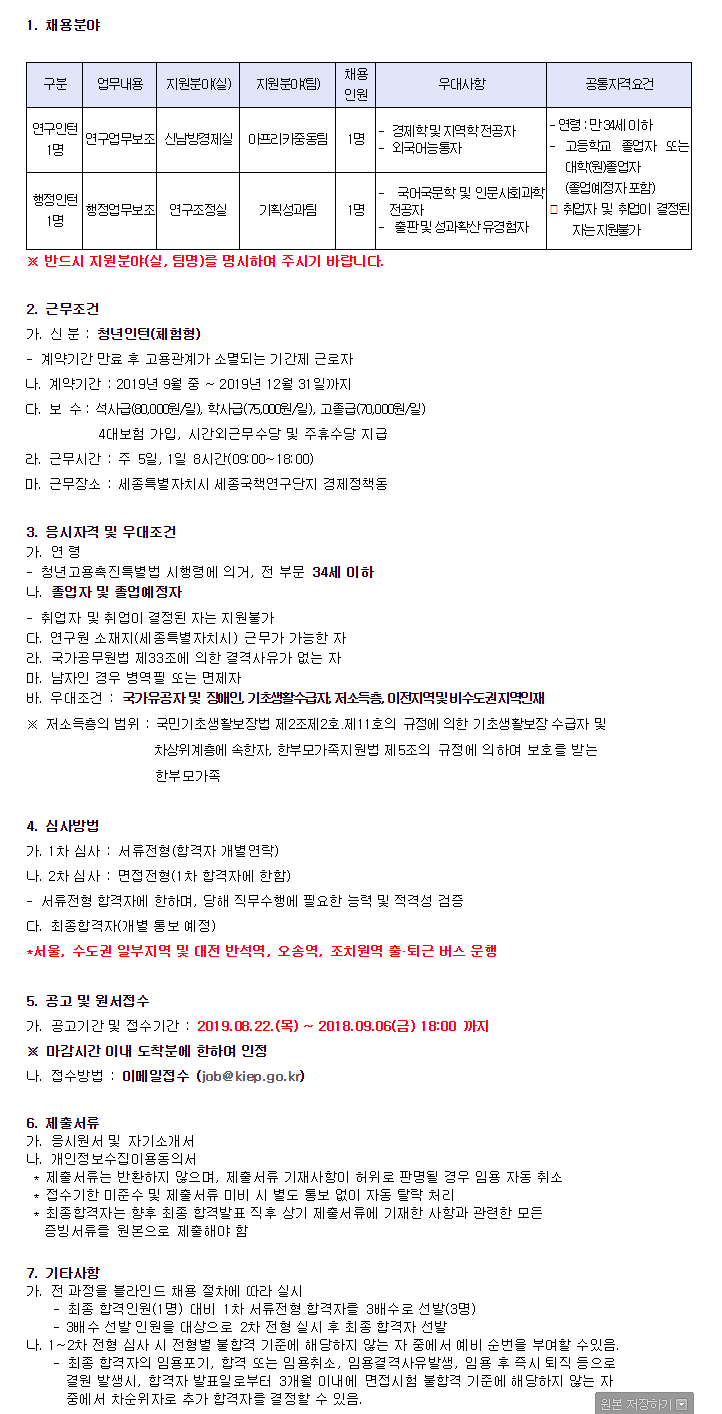 [대외경제정책연구원] 2019년 제 3차 청년인턴 채용 (~9/6)