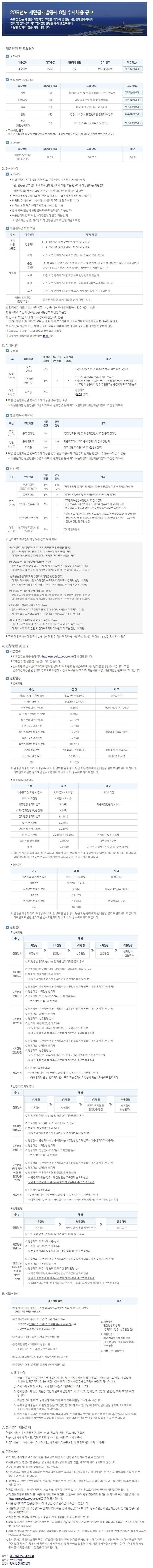 [새만금개발공사] 2019 8월 경력직/별정직/청년인턴 수시채용 (~9/1)