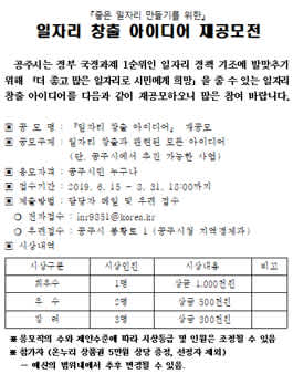 공주시 일자리 창출 아이디어 재공모전