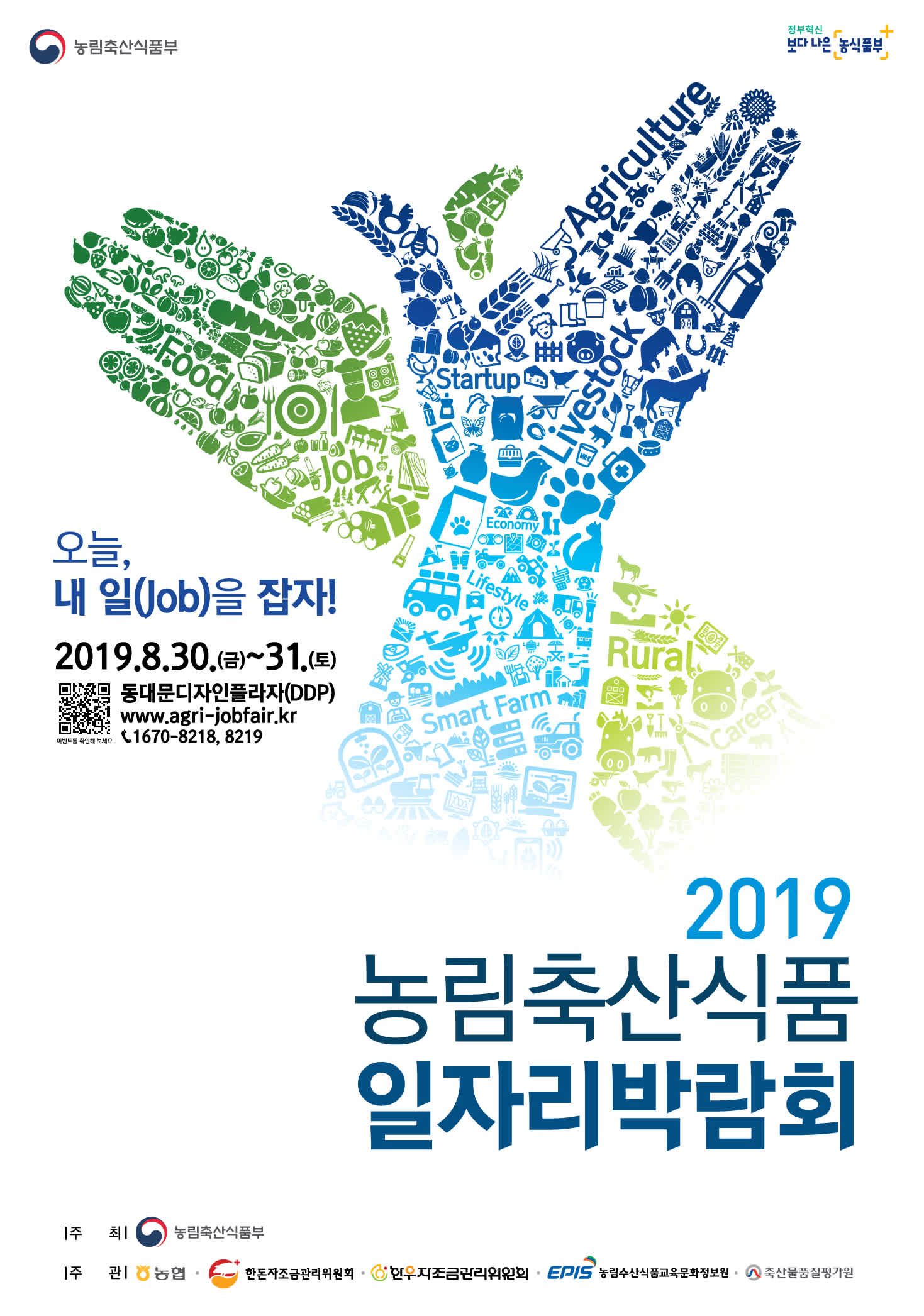 농림축산식품부 2019 농림축산식품 일자리 박람회