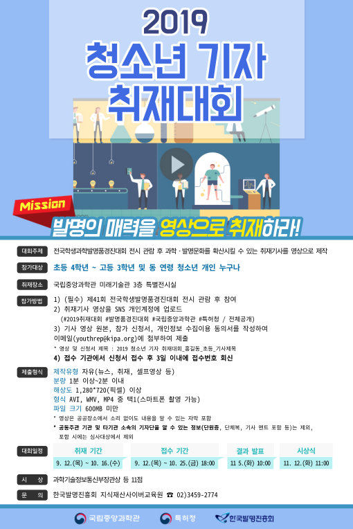 특허청 청소년 기자 취재대회