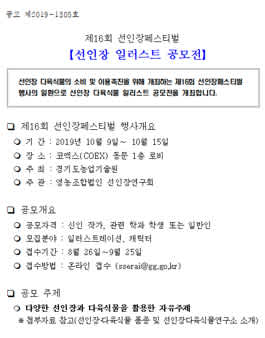 경기도농업기술원 선인장페스티벌 선인장 일러스트 제 16회 공모전