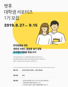 글라이드 펫후 대학생서포터즈 1기 모집