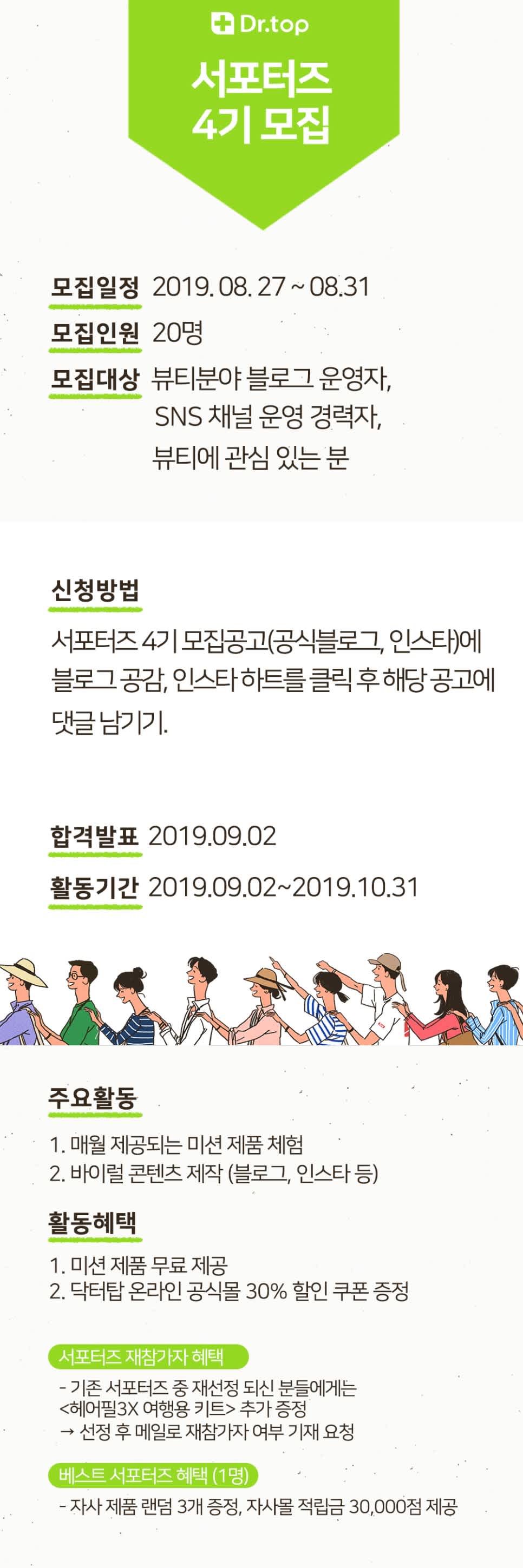 닥터탑 서포터즈 4기 모집