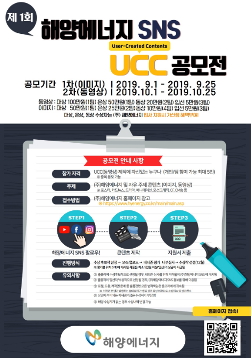 해양에너지 SNS UCC 콘텐츠 제 1회 공모전