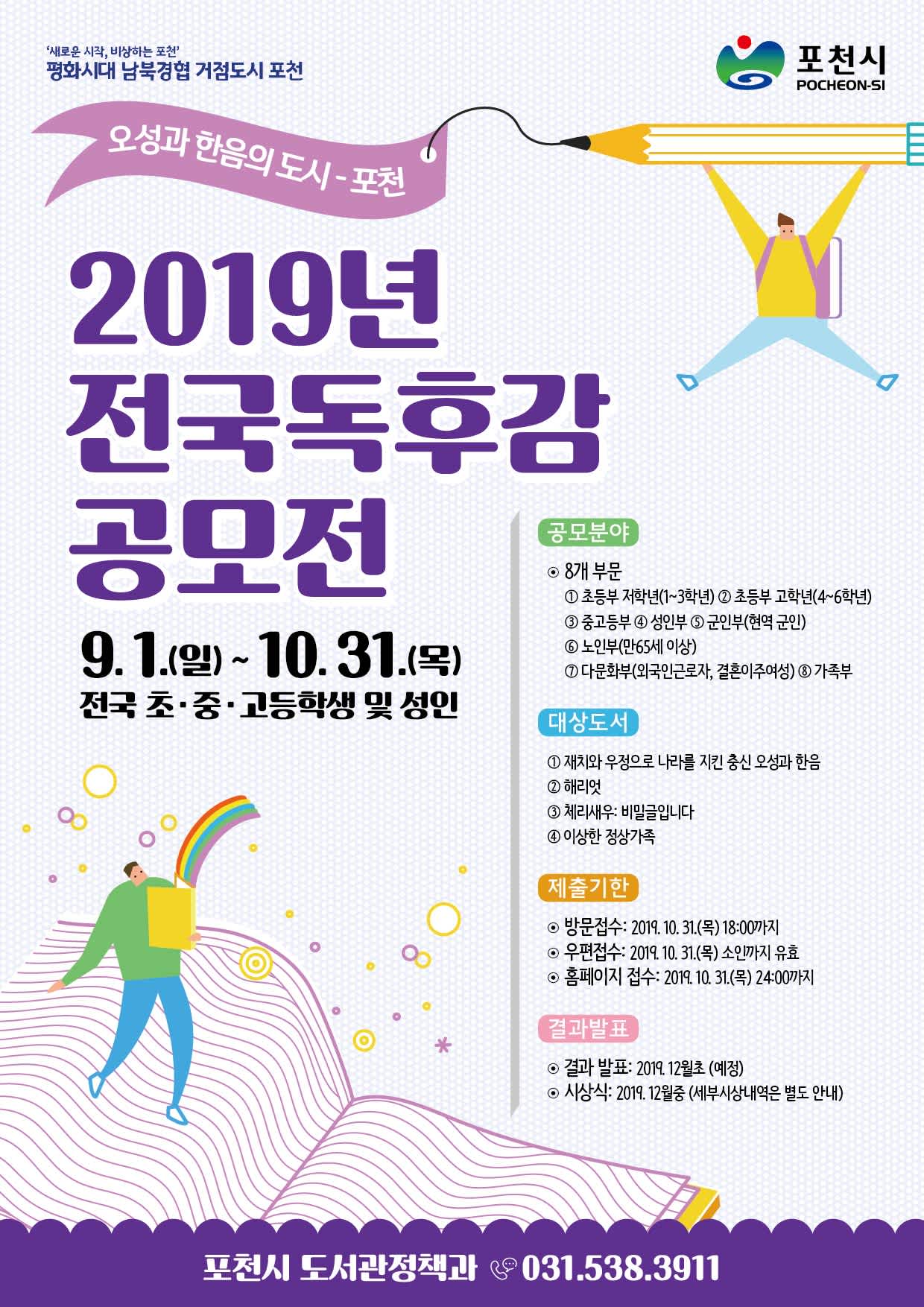 포천시청 2019년 전국독후감 공모전