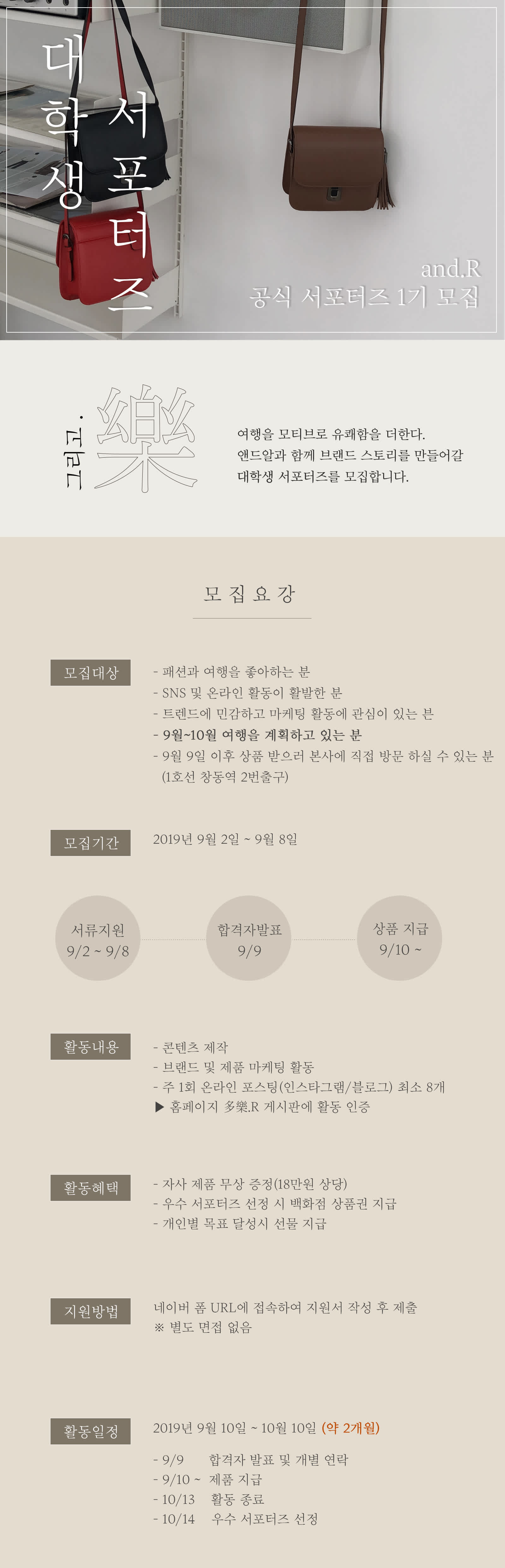 앤드알 대학생 서포터즈 1기 모집