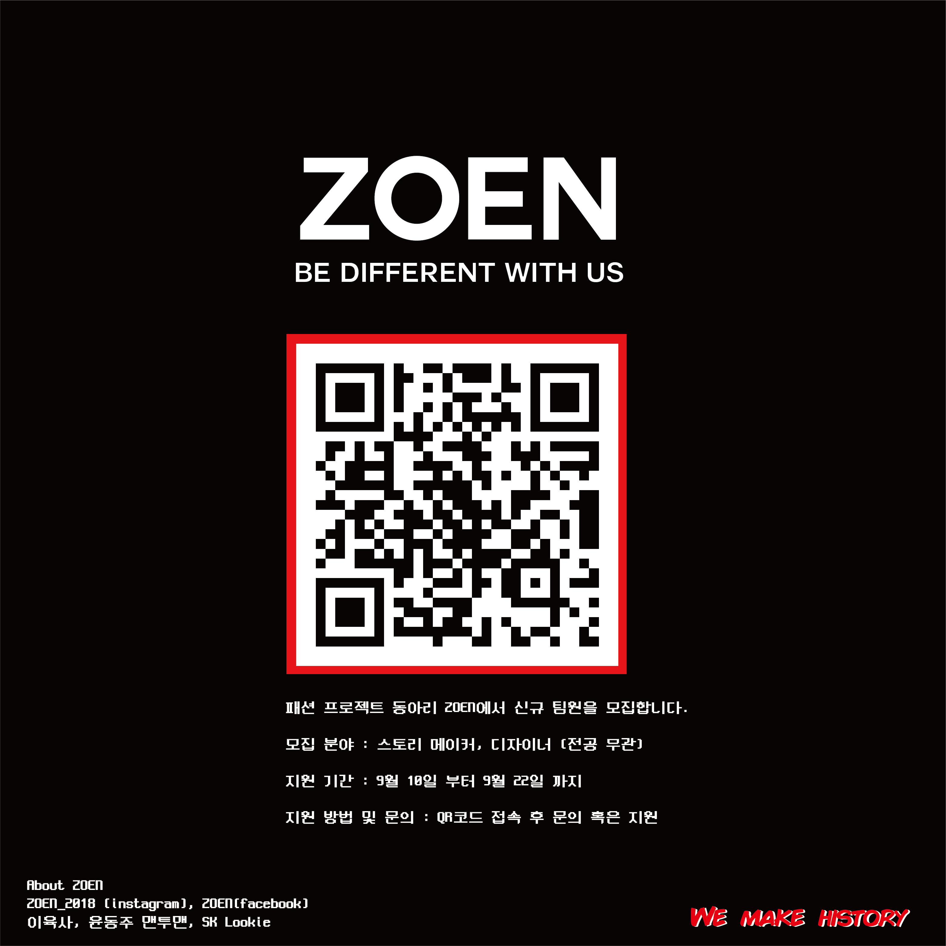 ZOEN 조엔 소셜 패션 크라우드 펀딩 프로젝트 참가자 모집