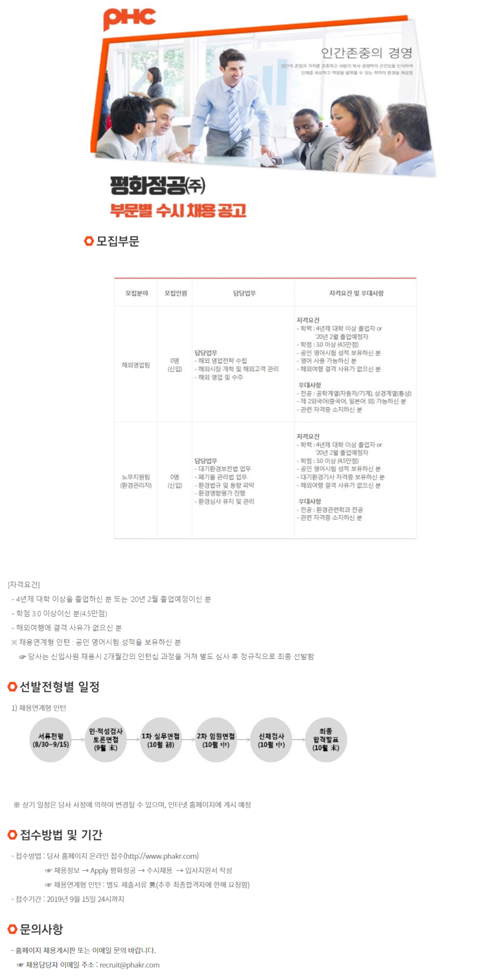 [평화정공] 채용연계형 인턴 채용 ( ~9/15)