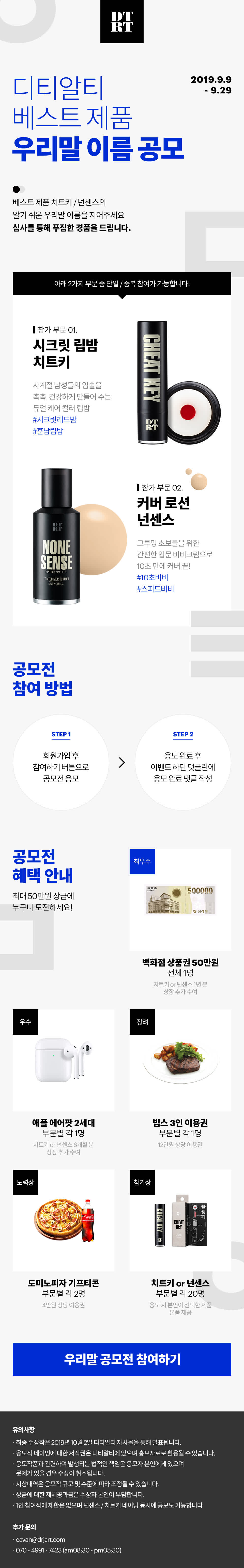 디티알티 베스트 제품 우리말 이름 공모전