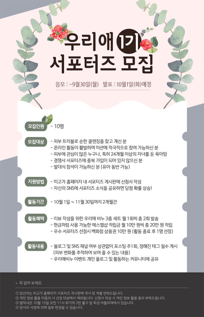 우리애 서포터즈 1기 모집